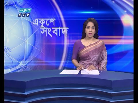 11 PM News || রাত ১১টার সংবাদ || 01 July 2021 || ETV News