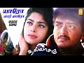 யாரோ யார் யாரோ Yaaro Sad Video Song Ullaasam Vikram Ajith Kumar Maheswari Ka