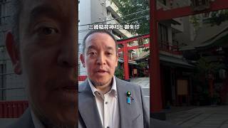 三崎稲荷神社で御朱印をいただきました　　#三崎稲荷神社