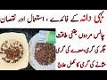 Quince Seeds Benefits Urdu Hindi Benefits Of Quince Seeds Method Of Eating Quince Seeds Saf