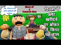 Delhi me Flat kharidne me Broker ne kiya bura haal | Vick Animated Jokes | VAJ