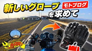 2りんかんにグローブを買いに行く🥊