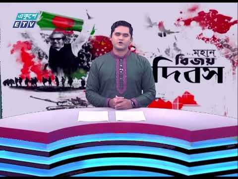 06 PM News || সন্ধ্যা ০৬টার সংবাদ || 16 December 2023 || ETV News