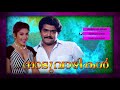 നാടുവാഴികൾ Naduvazhikal Songs Nonstop Jukebox