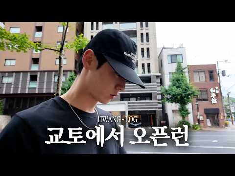 [#황log] in Kyoto #2 🏃 | 러닝하고 온천하고 🫧