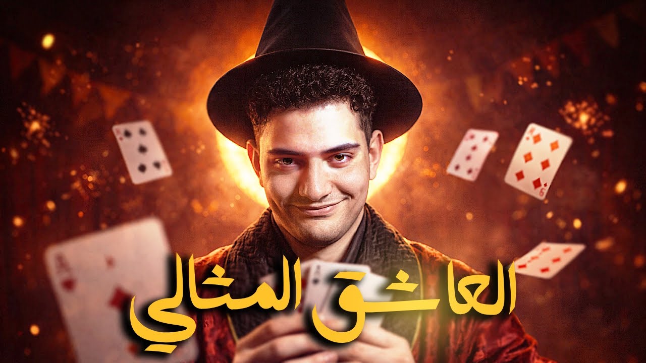 فن الاغواء | نادر العاصمة