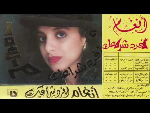 Video thumbnail for Bitna Al Haneen - بتنا الحنين