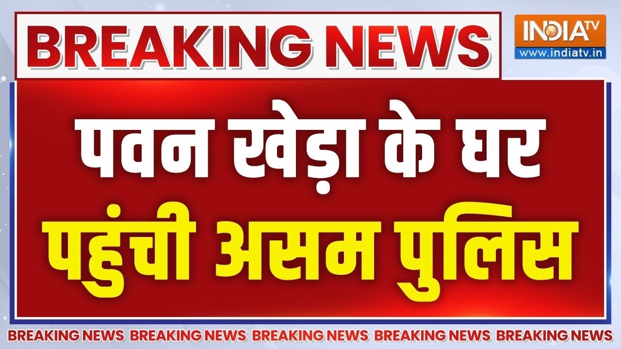 Live Now - News 🔴Assam Police On Pawan Khera | Arrested | US | News Live | Congress | BJP