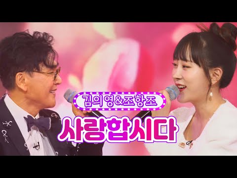 김의영&조항조 - 사랑합시다 화요일은 밤이 좋아 36화 220816 방송