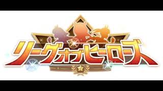 リーグオブヒーローズトップBGM(10分耐久)