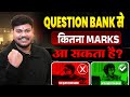 Question Bank Se Kitna Marks Aa Sakta Hai Bihar Board Exam 2026 Bihar Board Question Bank 2026