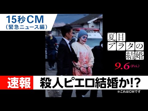 15秒CM（緊急ニュース編）