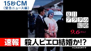 15秒CM(緊急ニュース編)