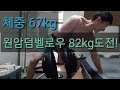 Exercises backworkout dumbellrow 원암덤벨로우82kg 등운동 등운동루틴 근육운동 근력운동 근육운동루틴 근력운동루틴 헬스유튜버 운동유튜버