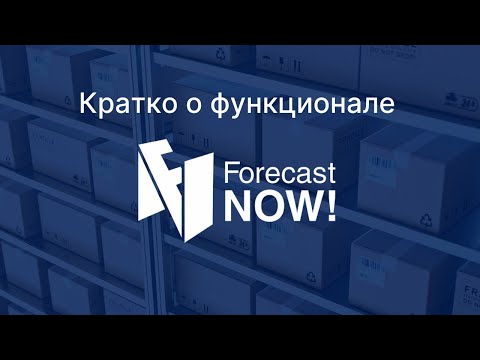Видеообзор Forecast NOW!