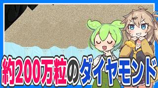 砂粒を集めるゲームでダイヤモンドを約200万粒集めてみた【Particul/ずんだもん/春日部つむぎ実況】