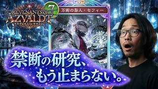 【シャドバ】セフィーウィッチのヤバさ(悪い意味で)がわかる動画！最新環境の立ち回りを徹底解説