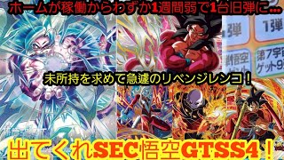 稼働から約1週間で既に9弾品薄…！？カード切れになる前に絶対に悟空GTを当てたい男によるリベンジレンコ！