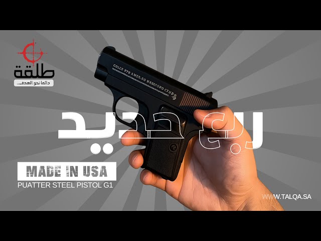 مسدس حديد ربع G1