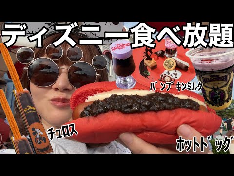 観光ビジネス学科 ひとりディズニーランドでハロウィン飯を食べ放題したら日頃のストレスが全て無くなった
