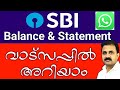 Bank balance and statement in WhatsApp | SBI account details now available in WhatsApp