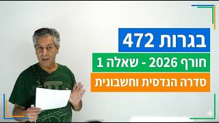 🎓 פתרון בגרות 472 חורף 2026 שאלה 1-סדרה הנדסית וסדרה חשבונית.