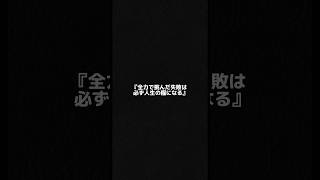 『全力で挑んだ失敗は必ず人生の糧になる』#俳優 #小河研太 #kentaogawa #言葉 #言葉の力 #名言 #kentaボイスドラマ