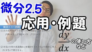 【高校数学】6-5 微分2.5～例題・微分の活用・応用～【数学Ⅱ】