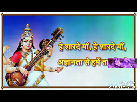 download lagu mp3 mp4 He Sharde Maa Lyrics, download lagu He Sharde Maa Lyrics gratis, unduh video klip He Sharde Maa Lyrics