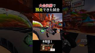 大会で独走できた奇跡の試合 #fortnite #rocketracing #フォートナイト #ロケットレーシング #ランク #ショートカット #神プレイ#大会