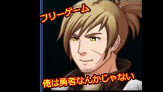 人々から嫌われてる勇者＃35（俺は勇者なんかじゃない）
