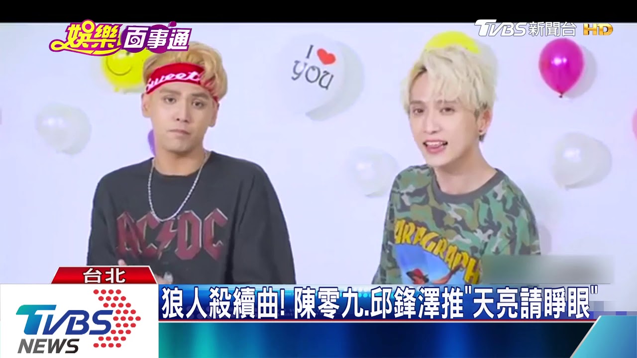 合唱衝人氣!玖壹壹、Ella「蹦蹦」登排行冠軍