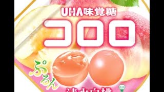 Trying UHA Gummy in Peach and Pineapple