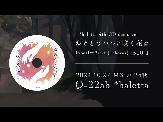 ゆめとうつつに咲く花は