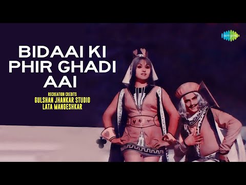 Bidaai Ki Phir Ghadi Aai | Gulshan Jhankar Studio | Lata Mangeshkar | Hindi Remix Song | Hindi Songs