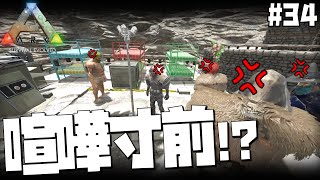 #34  洞窟攻略に苦戦し、ネガティブからのギスギス発生【ARK Survival Evolved】【げまげま】