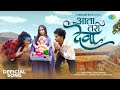Aata Tari Deva Nick Shinde Ritesh Kambale New Marathi Song 2025 MP 3 SONG PRODUCTION