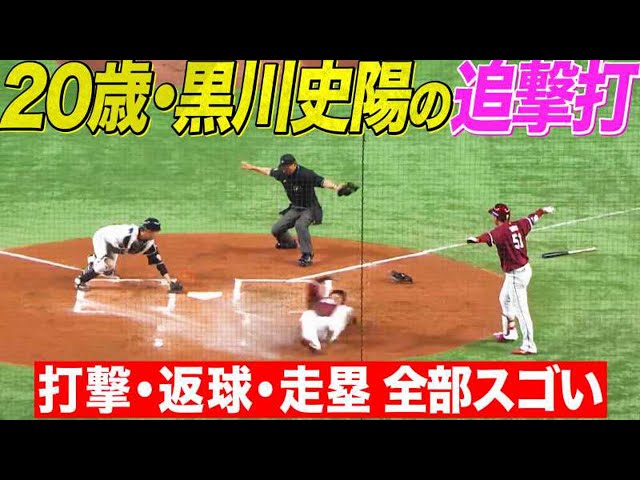 イーグルス・黒川 ファウルで粘って10球目に『価値あるタイムリー』を放つ【20歳誕生日】
