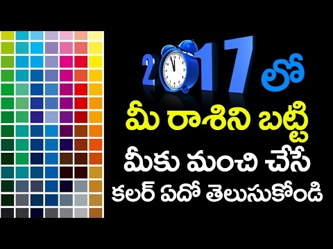 Which Colour Suits Which Rasi People This New Year 2017? | Colours And Fortunes | V Tube Telugu Video