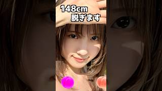 春蝶のピタ止め！#かわいい #148cm