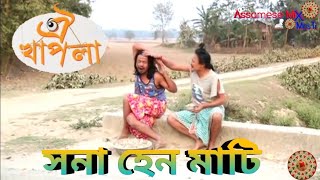 Download lagu সনা হেন মাটি || Bipul Rabha Assamese Comedy || Part- 63 || Oi khapla 210 || Assamese Mix MasTi mp3 Download lagu সনা হেন মাটি || Bipul Rabha Assamese Comedy || Part- 63 || Oi khapla 210 || Assamese Mix MasTi mp3