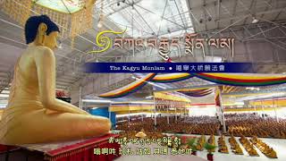 བཀའ་བརྒྱུད་སྨོན་ལམ་ཐེངས་སོ་དྲུག་པ། ཉིན་བཞི་པའི་ཕྱི་དྲོ།