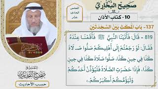 [819-818] حديث مالك: ألا أنبئكم صلاة رسول الله صلى الله عليه وسلم [[كتاب الأذان]]