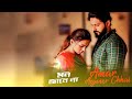 Amr Aguner Chai আমার আগুনের ছাই Lyrical Mon Jane Na Yash Mimi Raj Barman S