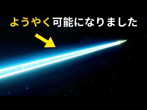 光より速いものはない、そしてその他の完全に虚偽の事実