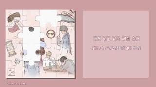 【韓繁中字】MIND U (마인드유 어쿠루브舊) － 只有我沒有 (나만 없어) (Feat. Brother Su 브라더수)