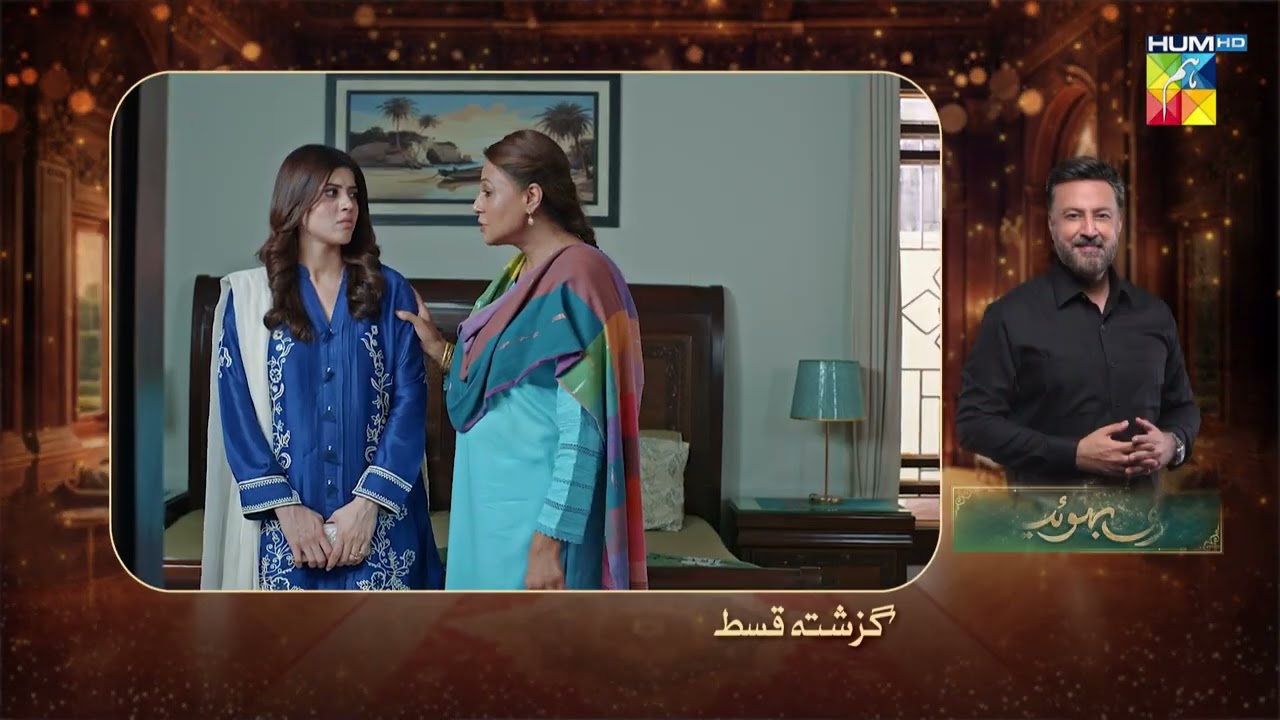 Meri Bahuain - Recap - Ep 46 - 05 Dec 2025 - [ Mehrunisa Iqbal, Kanwal Khan & Rahat Ghani ] HUM TV
