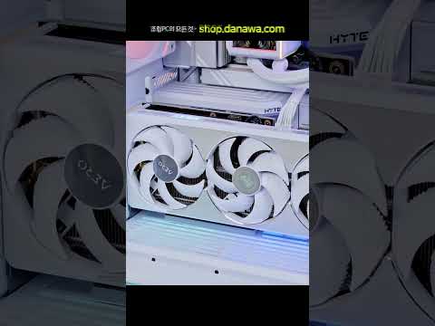 조립PC의 모든 것, 샵다나와 shop.danawa.com