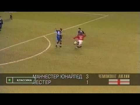 Manchester United 3-1 Leicester City. FA Premier League 1996-97