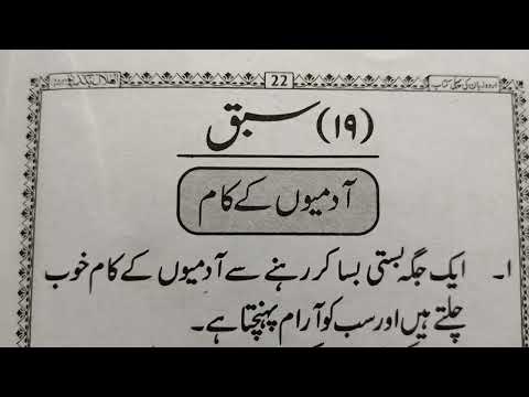 learn Urdu, Urdu Ki First Book, Mufti Hassan Raza Lesson No.